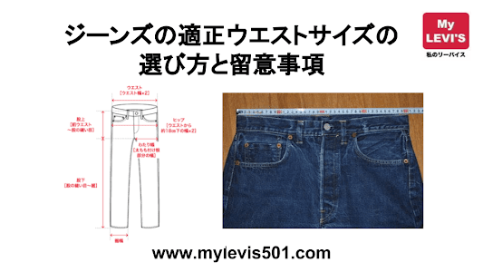 私のリーバイス
